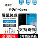 悅克 華為P40 P40Pro P40Pro+屏幕總成HUAWEI P40Pro觸摸十液晶顯示屏內(nèi)外一體屏 P40Pro+【不帶框】高清顯示原畫質(zhì)