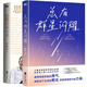 【附贈信】總有群星閃耀 趙健寫(xiě)給所有人的人生參考答案 54位靈魂智者深刻對話(huà) 走出迷茫 人類(lèi)群星閃耀時(shí)散文傳記職場(chǎng)生活成功勵志經(jīng)典傳記 給所有人的人生參考答案 讀書(shū)是改變命運的起點(diǎn) 磨鐵正版包郵 【全