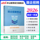中公2026國(guó)企招聘考試用書教材央企面試：面試一本通 適合中儲(chǔ)糧國(guó)家能源電網(wǎng)郵政中國(guó)電信移動(dòng)等