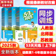 【新華書店】2025版53天天練一二三四五六年級下冊上冊語文數(shù)學英語人教教材同步隨堂練習冊曲一線5.3同步訓練人教版五三天天練5+3 語文【人教】+數(shù)學【人教版】+英語【人教PEP版】 三年級下冊【2
