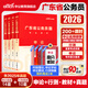 【廣州倉發(fā)貨】中公教育廣東省公務(wù)員考試2026廣東省考公教材歷年真題試卷行測5000題申論科學(xué)推理廣東省公務(wù)員考試教材2025考試真題廣東省考行政執(zhí)法選調(diào)生 【行測+申論】教材真題試卷套裝