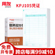 用友表單用友T3/T6/U8適用財(cái)務(wù)會(huì)計(jì)記賬憑證打印紙全A4金額豎版用友憑證紙KPJ105