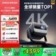 堅果投影（JMGO）N1S Pro 4K至臻版 超高清純?nèi)す?云臺投影儀家用影院 國家補貼20%(2500lm+無損三色激光)