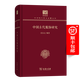 中國古代服飾研究（120年紀(jì)念版）(中華現(xiàn)代學(xué)術(shù)名著叢書)