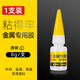 得力強力膠水502正品快速粘貼液體膠水瞬間膠可粘塑料金屬玻璃陶瓷木用補鞋膠粘鞋子專(zhuān)用膠包郵多支裝 得力JD101金屬專(zhuān)用膠(透明)1瓶裝