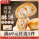 五芳齋【69元任選5件】飯團(tuán)燒麥包子餛飩湯圓饅頭燒賣(mài)早餐手工速凍速食 50克*6速凍深海鱈魚(yú)酥餅