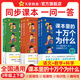 課本里的十萬個為什么】小學圖書一年級課外閱讀同步課本二三四五六年級語文數(shù)學科學小學生拓展閱讀自然科學啟蒙文化常識趣味閱讀 小學三年級【全彩】 【全套5本】語文·上下冊+科學·上下冊+數(shù)學·上冊
