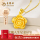 老鳳祥黃金吊墜女足金玫瑰花掛墜項(xiàng)鏈生日七夕情人節(jié)禮物送禮女友媽媽 綻放玫瑰花吊墜約2.2g【配S925銀鏈】