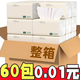 甄臻60包【新人專(zhuān)享0.01】家用衛生紙抽紙餐巾紙面巾紙整箱實(shí)惠紙抽 8包