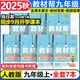 【2025秋新版】教材幫九年級上冊下冊全套初中同步教材全解讀課堂筆記人教版RJ北師版BS初三9年級上下冊教輔工具書天星教育 省心購【上冊7科】語數(shù)英物化道歷 人教版(25秋)