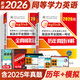 官方直營(yíng)2026年同等學(xué)力人員申請碩士學(xué)位英語(yǔ)全國統一水平考試用書(shū)一本通教材歷年真題模擬試卷詞匯視頻網(wǎng)課程含25年考試真題 歷年+模擬