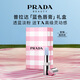 普拉達（PRADA）透光唇膏口紅U001莫測藍 潤唇膏生日禮物女送女友女生老婆紀念日