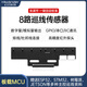 幻爾8路巡線傳感器八路紅外尋跡識別避障機器人智能小車循跡模塊 8路巡線傳感器+排針+IIC+杜邦線