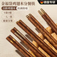 WCZ德國高端筷子家用天然實木輕奢感一人一筷雞翅木筷子 黃金福袋分餐|雞翅木|0漆0蠟 10雙