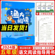 2024版漁夫閱讀五年級上冊下冊 小學(xué)語文閱讀理解訓(xùn)練題現(xiàn)代文閱讀5年級語文閱讀理解課外閱讀理解強(qiáng)化訓(xùn)練題