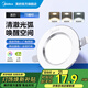 美的（Midea） led超薄筒燈 客廳吊頂射燈 過(guò)道嵌入式孔燈牛眼燈開(kāi)孔 T2/T3筒燈 【單支白】6W|正白|6500K|T3