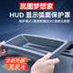 卡美惠適用25款嵐圖夢(mèng)想家抬頭顯示保護(hù)罩HUD儀表臺(tái)防護(hù)蓋內(nèi)飾改裝配件 【“0反光”】鍍膜超清HUD保護(hù)罩 適用于-25款嵐圖夢(mèng)想家