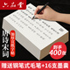 六品堂毛筆字帖400張 小楷臨摹描紅書法入門練習(xí)軟筆手抄本專用半生熟宣紙 唐詩宋詞詩經(jīng)納蘭詞