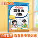 斗半匠百數(shù)表小學數(shù)學專項訓練一二年級1-100相鄰數(shù)幼小銜接數(shù)學思維訓練計算田字十字井字型百數(shù)練習冊