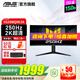 華碩TUF VG34VQL3A戰影 34英寸電競顯示器2K WQHD曲面帶魚(yú)屏 180Hz高刷HDR400 125%sRGB廣色域HVA屏1ms VG34WQML5A 2K250Hz曲面