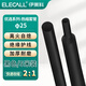 伊萊科（ELECALL）熱縮套管Φ25 黑色 5米/包 優(yōu)選系列 熱縮管 熱收縮管絕緣套管阻燃電纜連接 HST250BS5