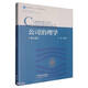 公司治理學(xué)（第五版）