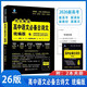 2026版高中語(yǔ)文完全解讀必備古詩(shī)文 統編版必修+選擇性必修完全解讀全解全析新高考新課標新教材 雨滴教育