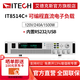 艾德克斯（ITECH）【電子負載】高精度可編程直流電子負載儀電池檢測IT8500+系列 IT8514C+(120V/240A/1500W）