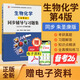 【正版全新】朱圣庚生物化學(xué)第4版同步輔導(dǎo)與習(xí)題集 朱圣庚生物化學(xué)第四版習(xí)題全解考研輔導(dǎo) 上冊下冊合訂本 考研輔導(dǎo)考研真題習(xí)題集 朱圣庚生物化學(xué)(第4版)同步輔導(dǎo)與習(xí)題集