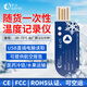 皆?xún)x溫度記錄儀空運(yùn)冷鏈USB一次性溫度跟蹤儀隨車(chē)溫度數(shù)據(jù)記錄儀
