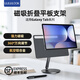 鹿洛可磁吸平板支架適用Samsung Galaxy Tab S10 Ultra金屬鋁合金三星S9+S8plus S7FE+桌面360°旋轉(zhuǎn)底座 14.6寸磁吸折疊支架