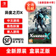 任天堂（Nintendo） Switch游戲卡帶 NS游戲軟件 全新海外版 異度之刃X 終極版