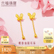 六福珠寶 足金蝴蝶黃金耳釘女款耳墜耳飾 計(jì)價(jià) L07TBGE0014 約1.87克