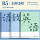 慢作分科目筆記本加厚高中初中生專用b5全套課堂分科錯(cuò)題本中學(xué)生語(yǔ)文英語(yǔ)物理數(shù)學(xué)各科作業(yè)本高初一 【主科】語(yǔ)文+數(shù)學(xué)+英語(yǔ)