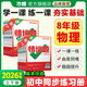2026萬唯中考同步基礎題情境題八年級物理上下冊人教北師滬科蘇科滬粵版初二教材同步練習冊初中基礎知識真題模擬題復習資料萬維旗艦店 八年級下 蘇科版【物理】