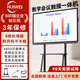 HUIWEl 惠微會(huì)議智慧屏平板觸摸屏一體機(jī)電子希沃白板多媒體教學(xué)電視機(jī) 75英寸 觸摸屏一體機(jī)+移動(dòng)推車 雙系統(tǒng)i7/8+256G攝像頭/視頻會(huì)議