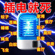其他家滅蚊燈2025新款滅蚊神器家用全自動(dòng)插電式藍光滅蚊蚊燈誘蚊殺蚊 1個(gè)裝【升級款】