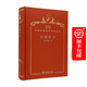 自然哲學(xué)（120年珍藏本）【德】黑格爾 著