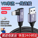 優(yōu)束VR串流線(xiàn)Quest3/2續航link充電數據線(xiàn)3米適用于Pico neo3/4Ultra PRO/link彎頭usb3.2gen1配件連接 3m串流線(xiàn)【A-C口】不帶充電口 10Gbps高速傳輸