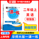 2025華東師大版一課一練二年級(jí)上下冊(cè)語(yǔ)文數(shù)學(xué)英語(yǔ)2年級(jí)上下冊(cè)滬教版一課一練上海小學(xué)教材配套課后同步輔導(dǎo)練習(xí)冊(cè)滬教版一課一練二年級(jí)上下冊(cè)全套 英語(yǔ)-增強(qiáng)-2上【新版現(xiàn)貨 同步25秋新教材】