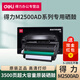 得力M2500AD/M2500D/M2500DW系列激光打印機硒鼓墨盒T1/T1A墨粉盒激光碳粉盒鼓架 T1原裝硒鼓（超大容量3500頁）1支 標準版