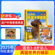 動物總動員環(huán)球少年地理幼兒版2025年9月起訂閱 1年共12期 6-12歲兒童科普百科期刊 雜志鋪雜志訂閱 幼兒自然科普刊啟蒙故事書美國國家地理little kids版權合作自然探秘地理知識期刊