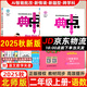2025秋典中點(diǎn)二年級(jí)上冊(cè)下冊(cè)語文數(shù)學(xué)人教北師青島外研版小學(xué)2年級(jí)教材同步訓(xùn)練測(cè)試卷 典點(diǎn)練習(xí)冊(cè)課堂作業(yè)同步練習(xí)題復(fù)習(xí)資料榮德基小學(xué)教材訓(xùn)練題 25秋【2本】二年級(jí)上冊(cè)語文+數(shù)學(xué)北師版