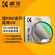 卓爾（K&F CONCEPT）UV鏡 熠pro系列MRC超清鍍膜99.6%透光率49 67 72 77 82mm適用于佳能富士索尼康微單反相機鏡頭保護