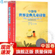 【現(xiàn)貨速發(fā)】官方正版世界金典兒童詩集-中國卷 譚旭東/韋葦主編 少年兒童詩歌文集歌謠散文6-12歲小學生三四五年級語文老師推薦課外閱讀書 福建少年兒童出版社 閱讀狂歡節(jié) 【熱】世界金典兒童詩集/中國卷