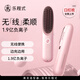 樂(lè )程式無(wú)線(xiàn)直發(fā)梳負離子不傷發(fā)電梳子迷你便攜美發(fā)造型梳拉直卷發(fā)棒夾板有線(xiàn)無(wú)線(xiàn)二合一直發(fā)教師節禮物