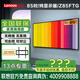 聯(lián)想（實(shí)體店）thinkplus Z85ftg 85英寸顯示電腦商用純顯示屏無(wú)網(wǎng)絡(luò)無(wú)系統(tǒng)無(wú)WiFi辦公商用監(jiān)控顯示 85英寸 純顯示器/Z85ftg/送掛架 咨詢包滿意價(jià)格再付款