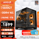 AMD銳龍 R5 5600GT/3050/4060 商用辦公電腦主機(jī) 家用網(wǎng)課設(shè)計(jì)臺式機(jī) 游戲DIY組裝電腦 配置2:5600GT/16G/1T