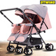 雙生兒雙胞胎嬰兒手推車(chē)雙坐雙躺可折疊雙人可進(jìn)電梯可放車(chē) 豪華版藕粉.進(jìn)出電梯.送好禮