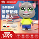 會(huì)說話的湯姆貓家族湯姆貓AI機(jī)器人兒童玩具互動(dòng)陪伴生日禮物 兒童節(jié)禮物男孩女孩 2年大模型算力+3套娃衣